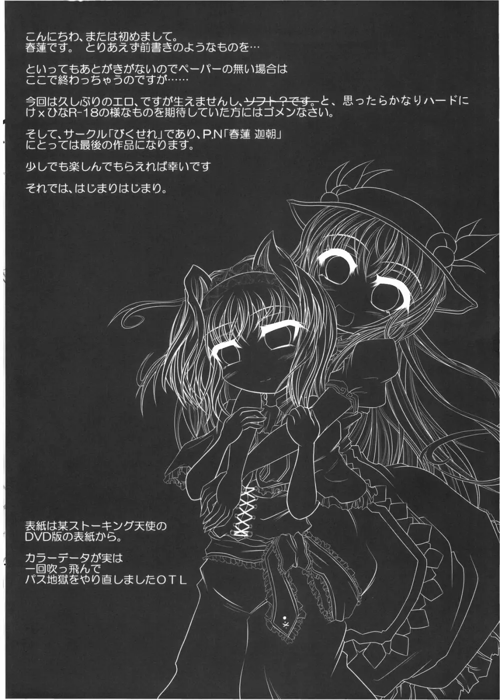 ぴた天 - page4