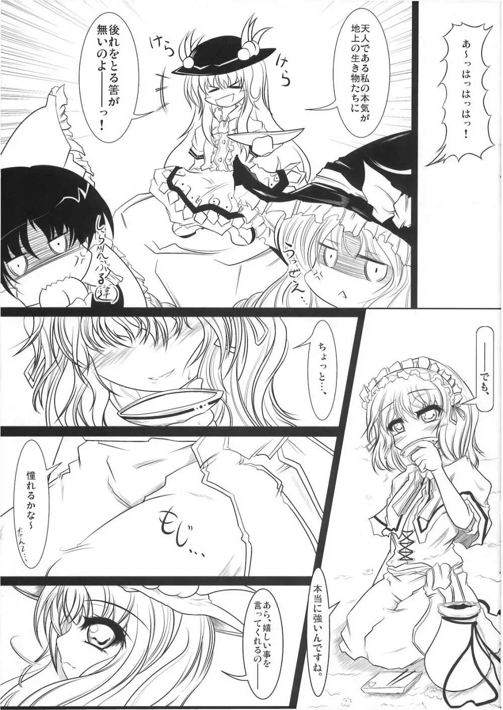 ぴた天 - page5
