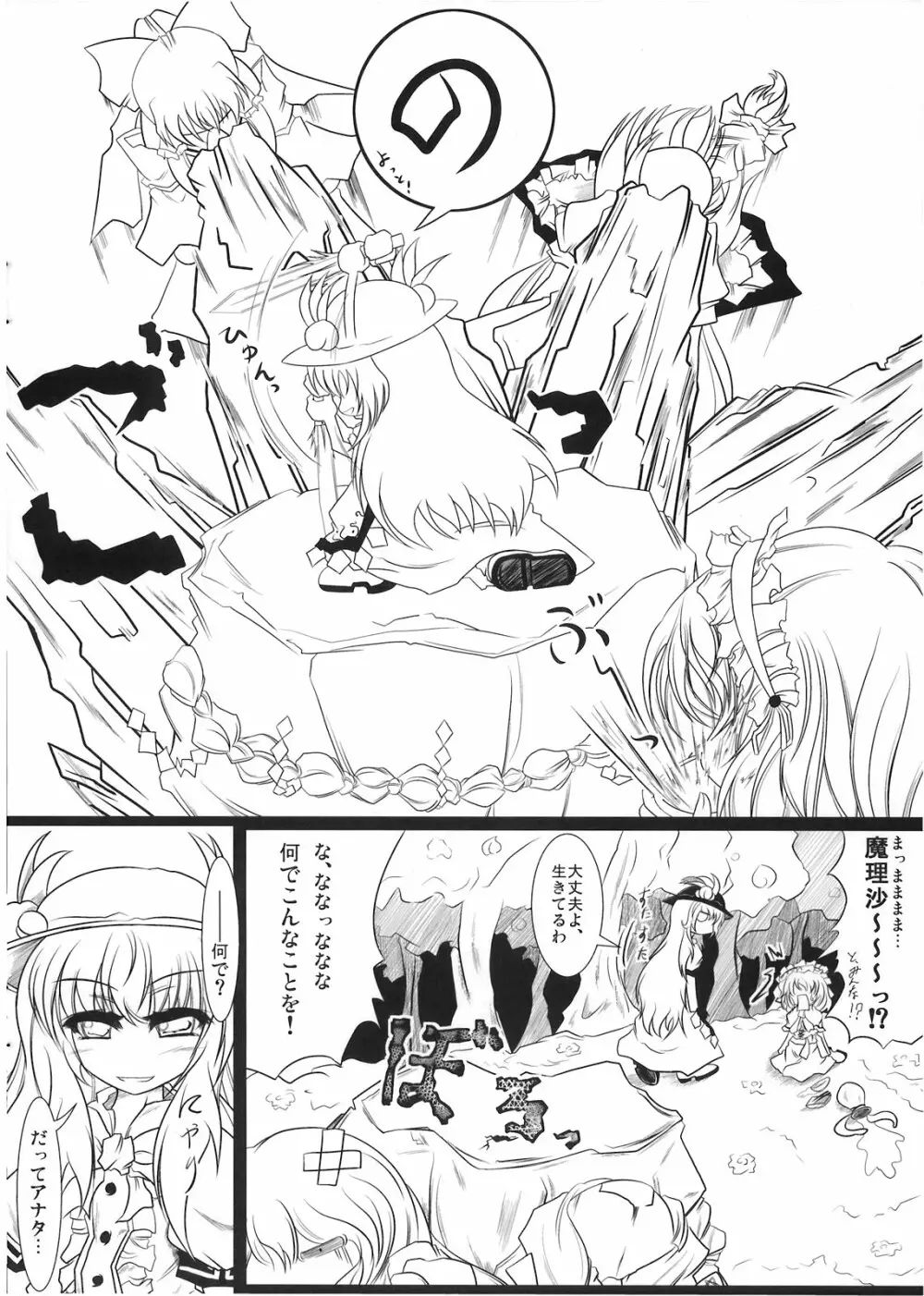 ぴた天 - page6