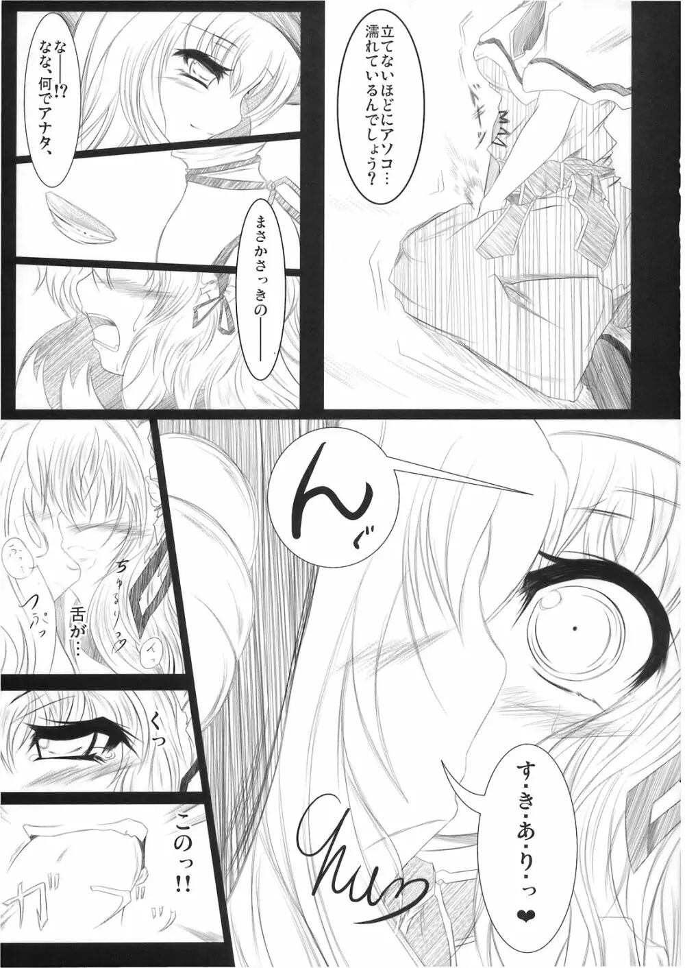 ぴた天 - page7
