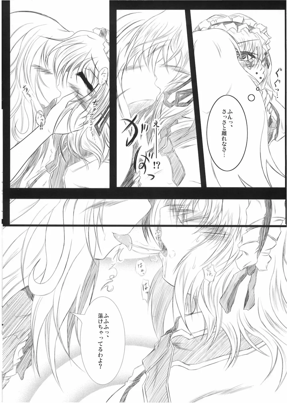 ぴた天 - page8