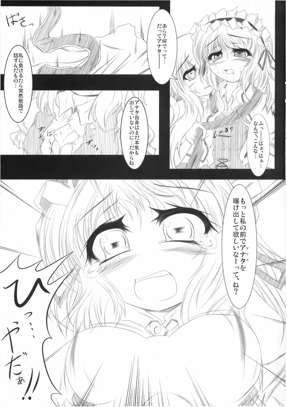 ぴた天 - page9