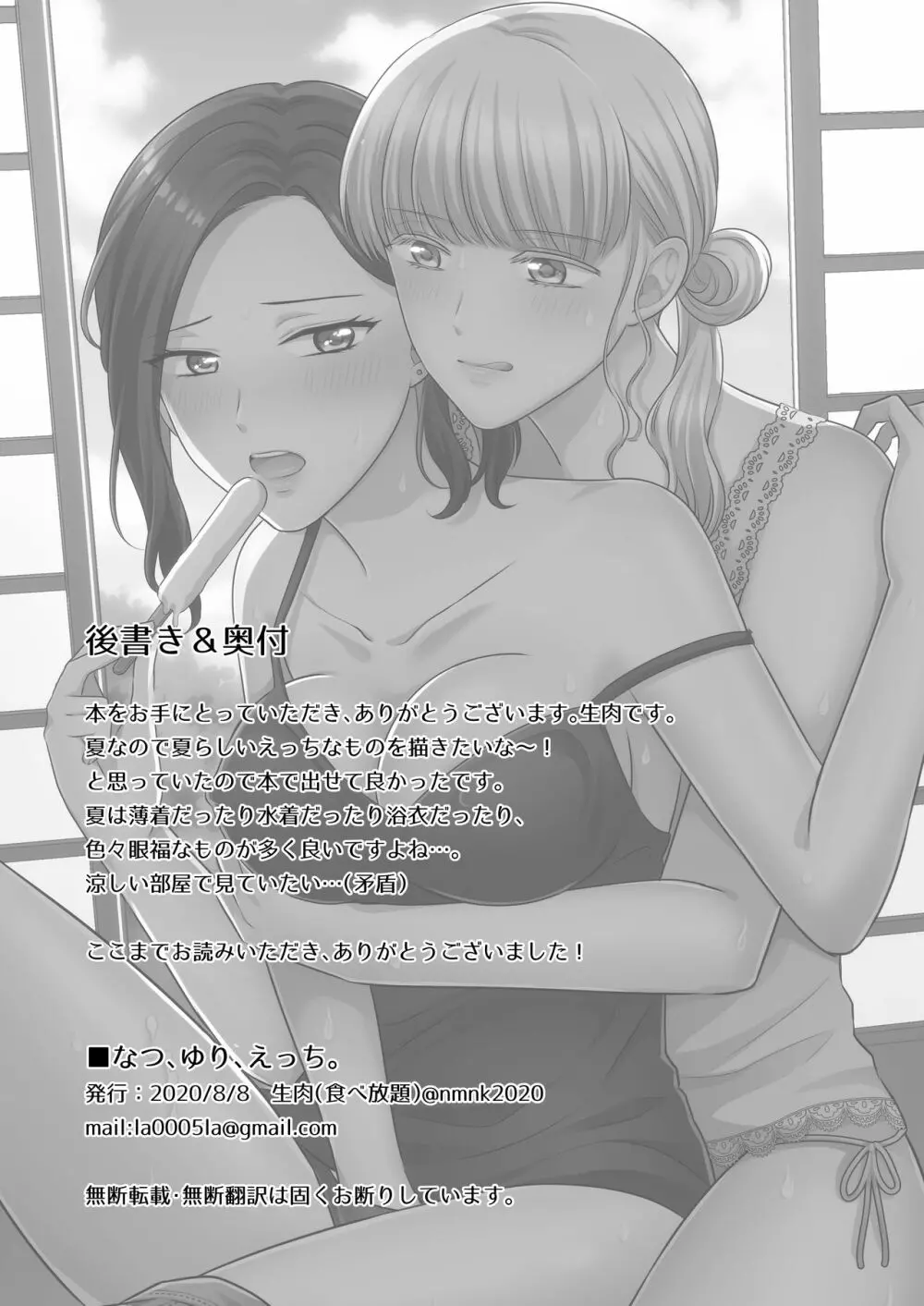 なつ、ゆり、えっち。 - page10