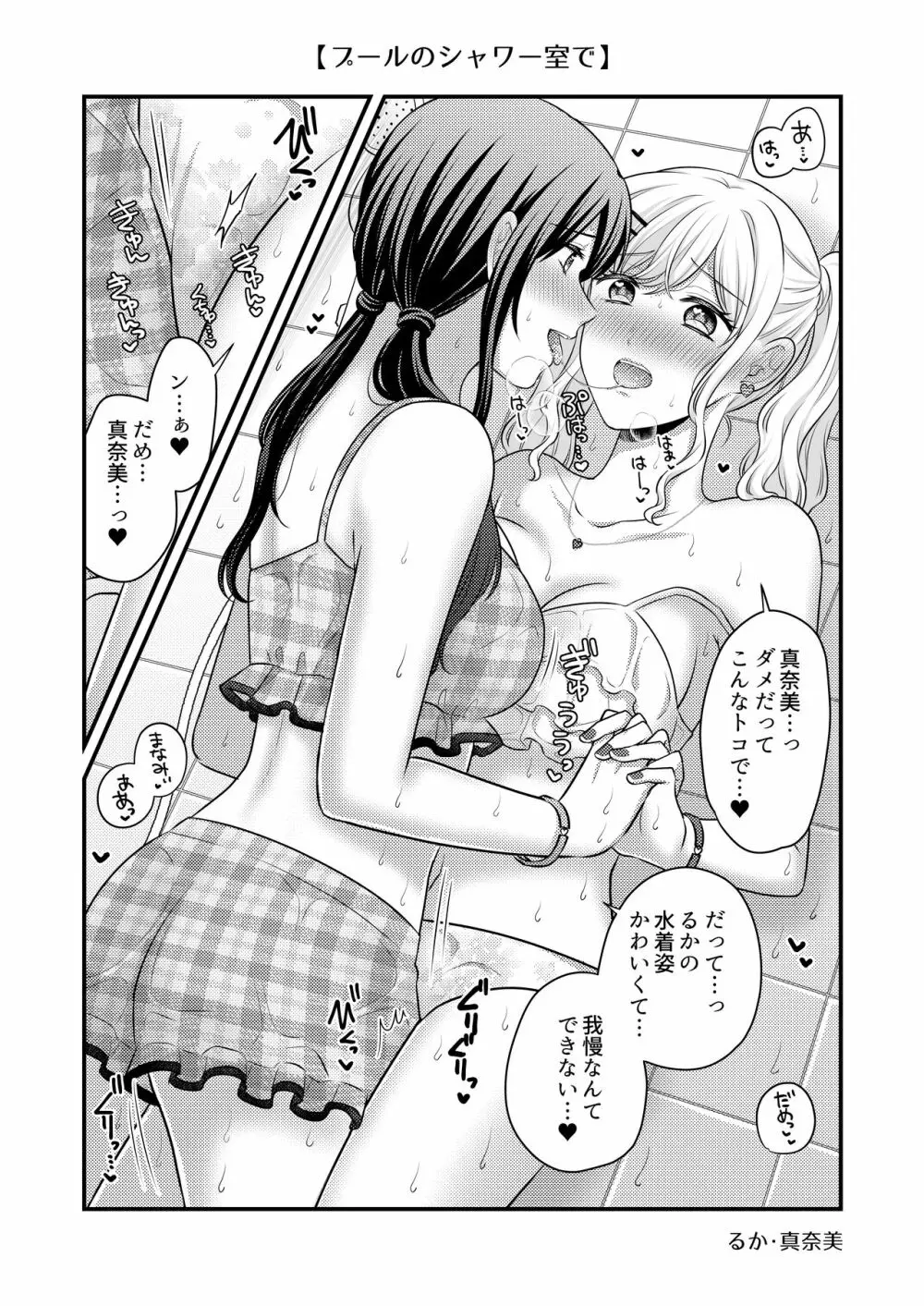 なつ、ゆり、えっち。 - page6
