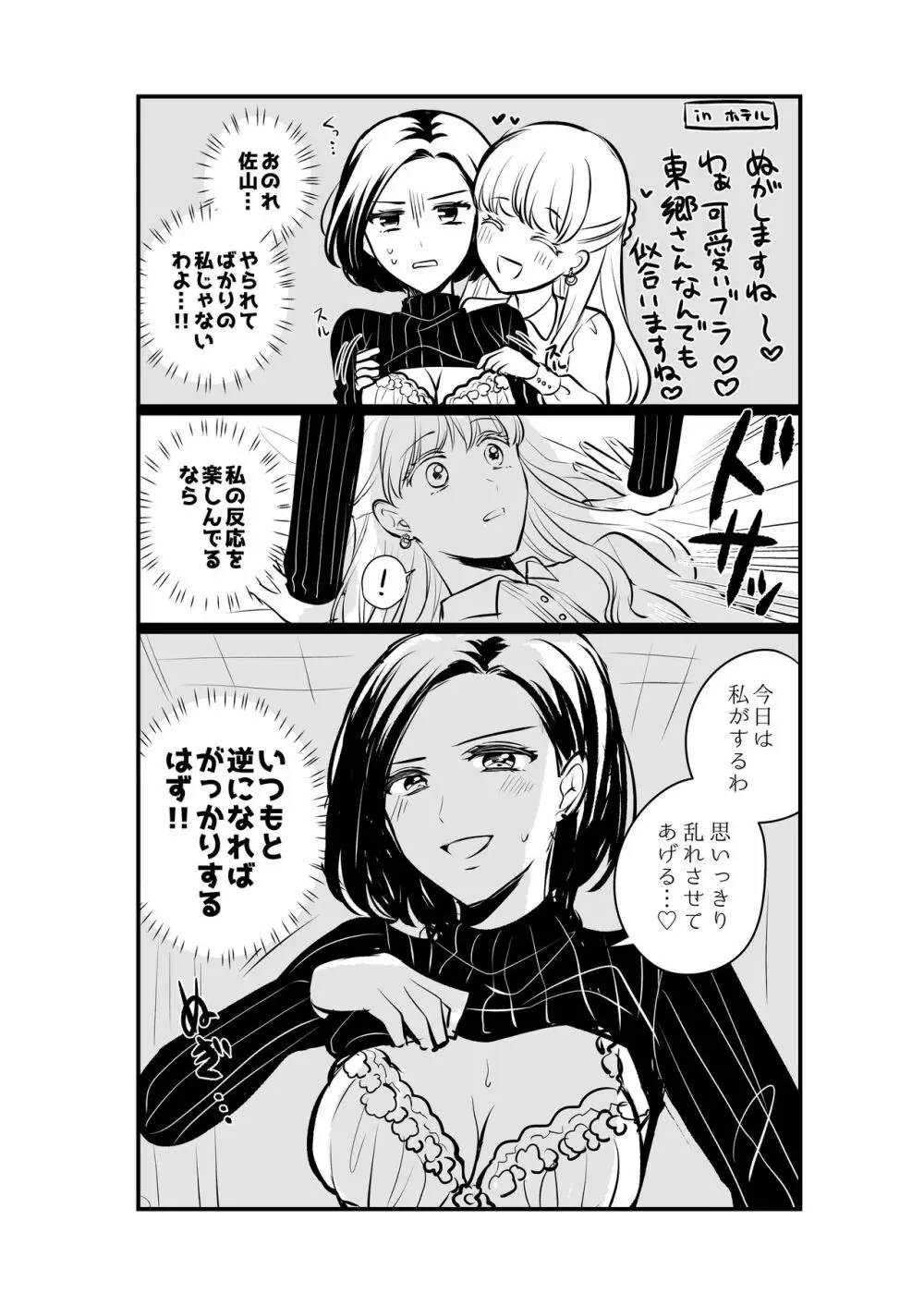 創作百合まとめ②（社会人編） - page12