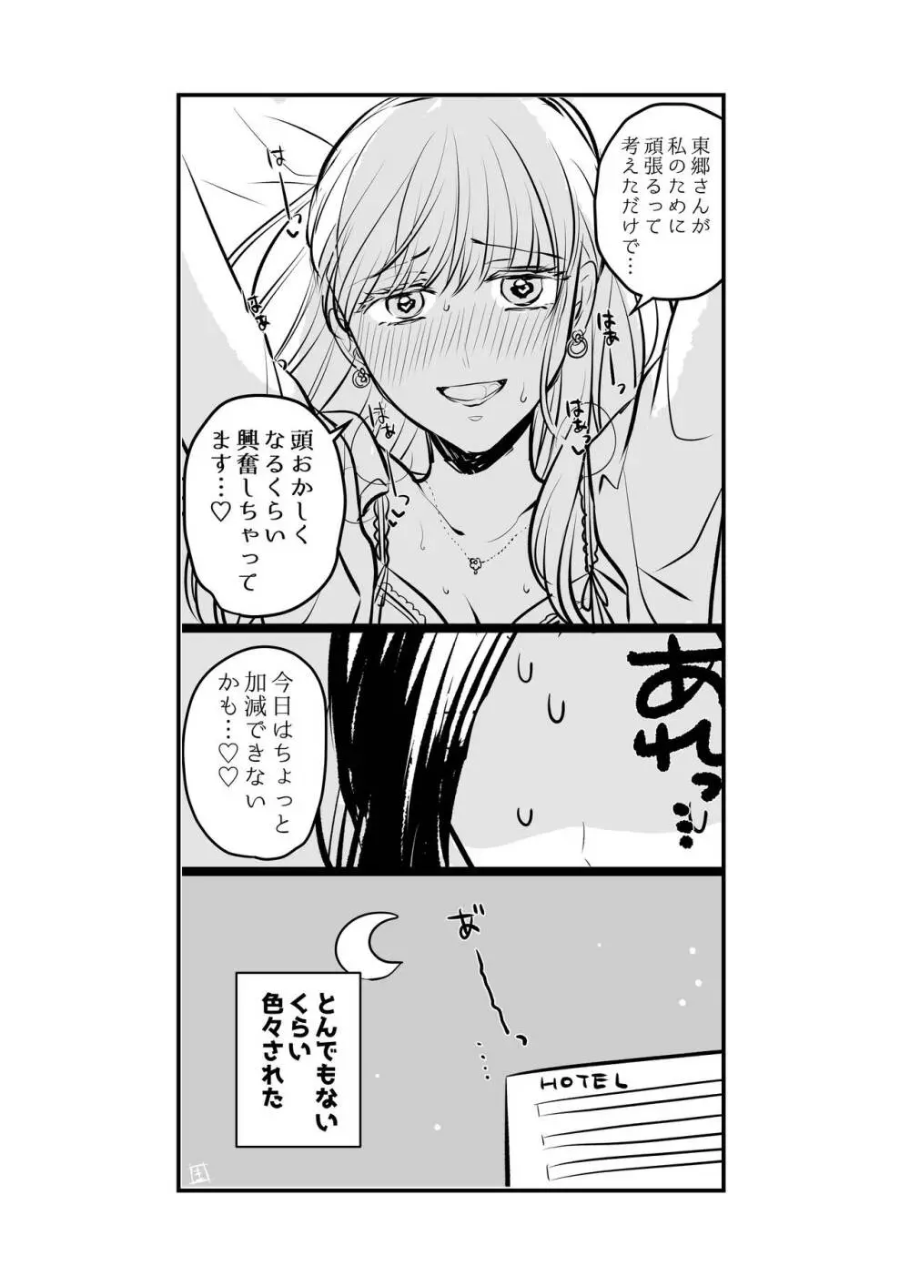 創作百合まとめ②（社会人編） - page14