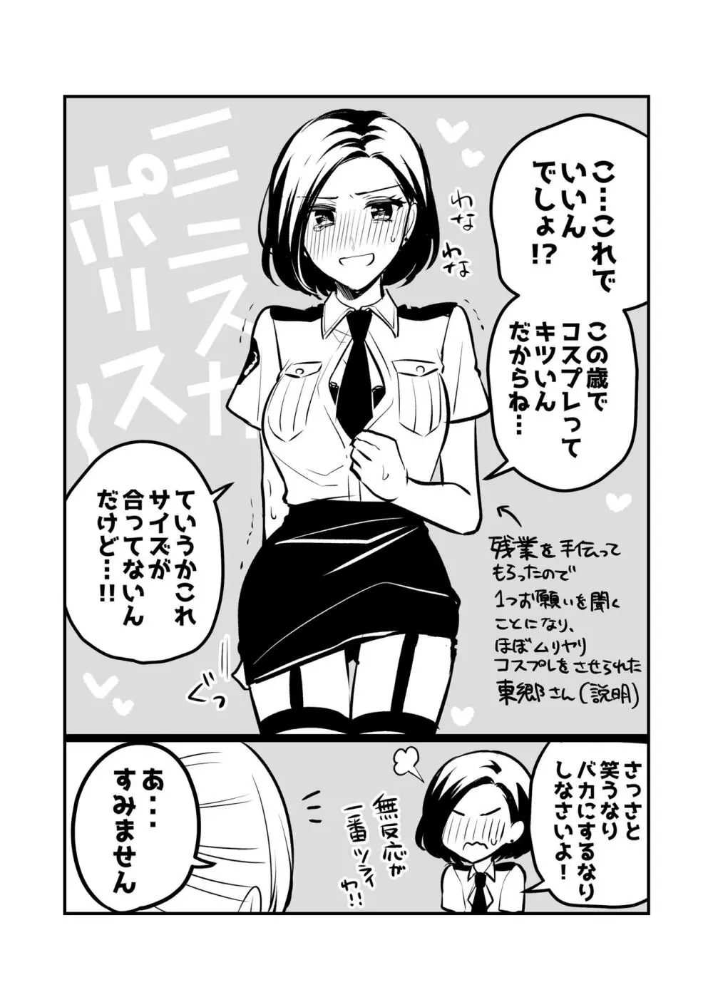 創作百合まとめ②（社会人編） - page20