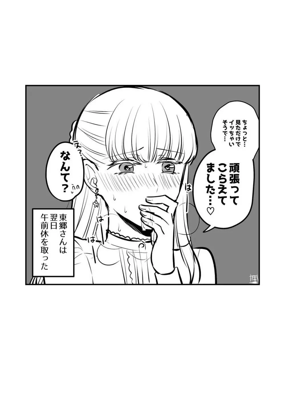 創作百合まとめ②（社会人編） - page21