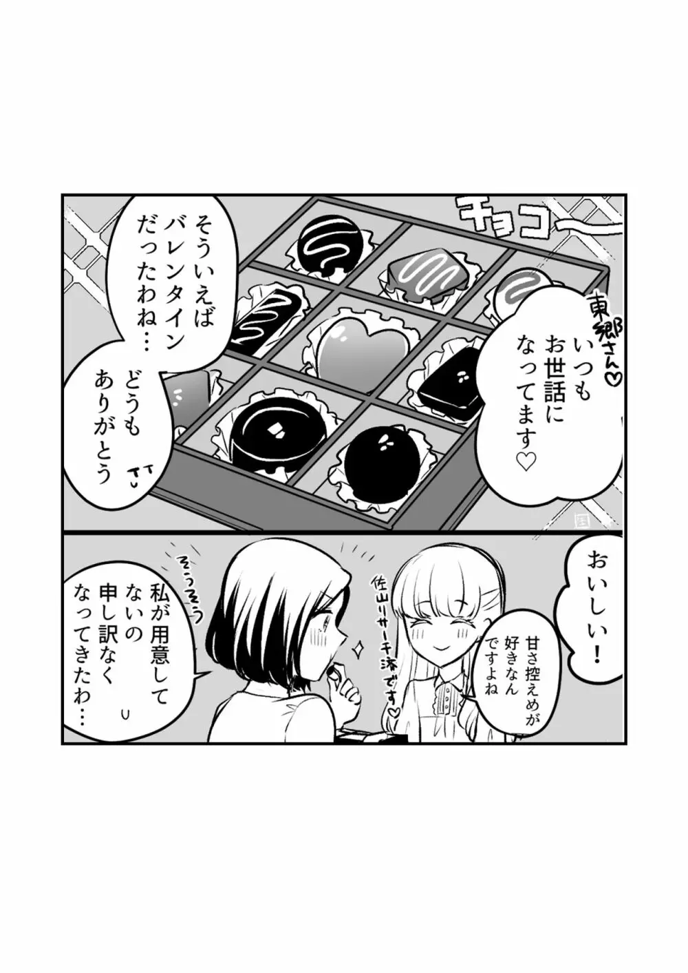 創作百合まとめ②（社会人編） - page22