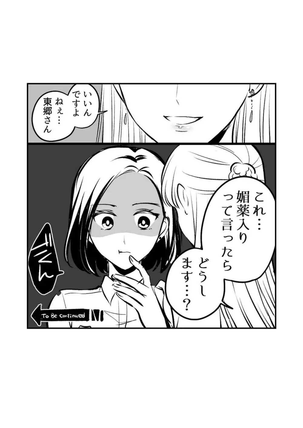 創作百合まとめ②（社会人編） - page23