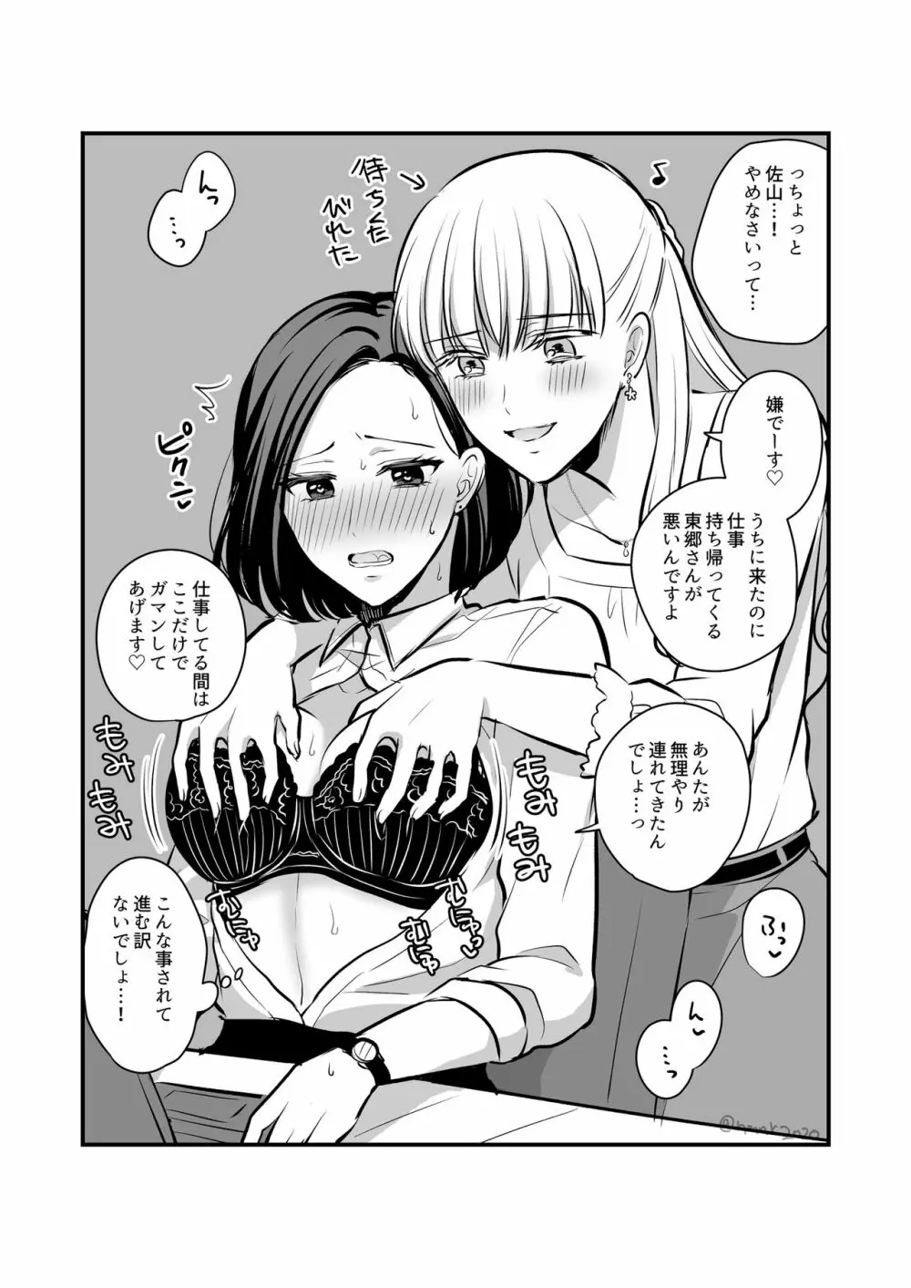 創作百合まとめ②（社会人編） - page30