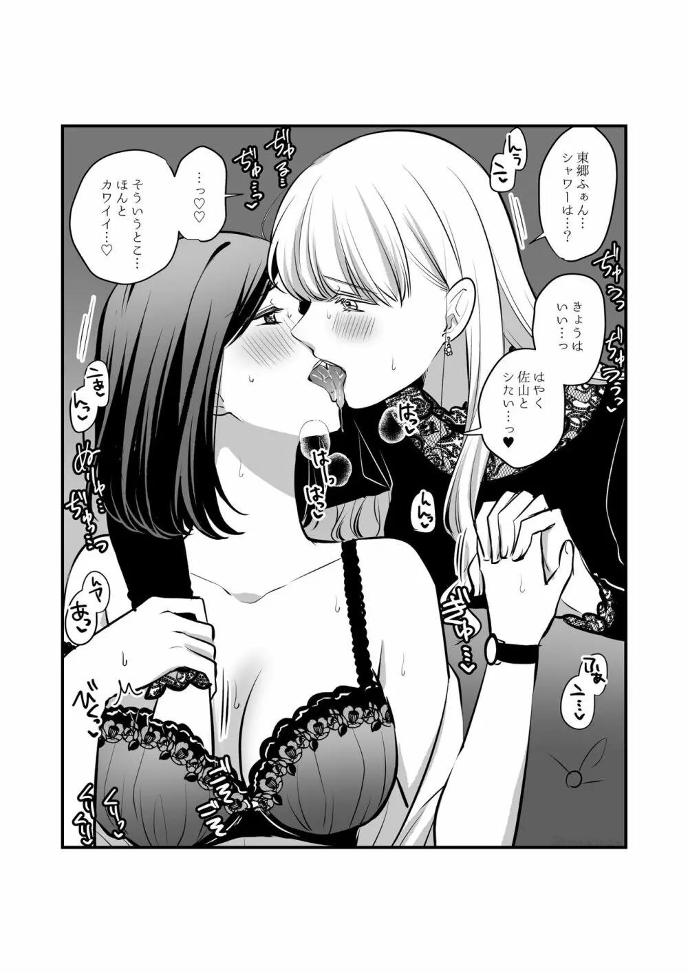 創作百合まとめ②（社会人編） - page33
