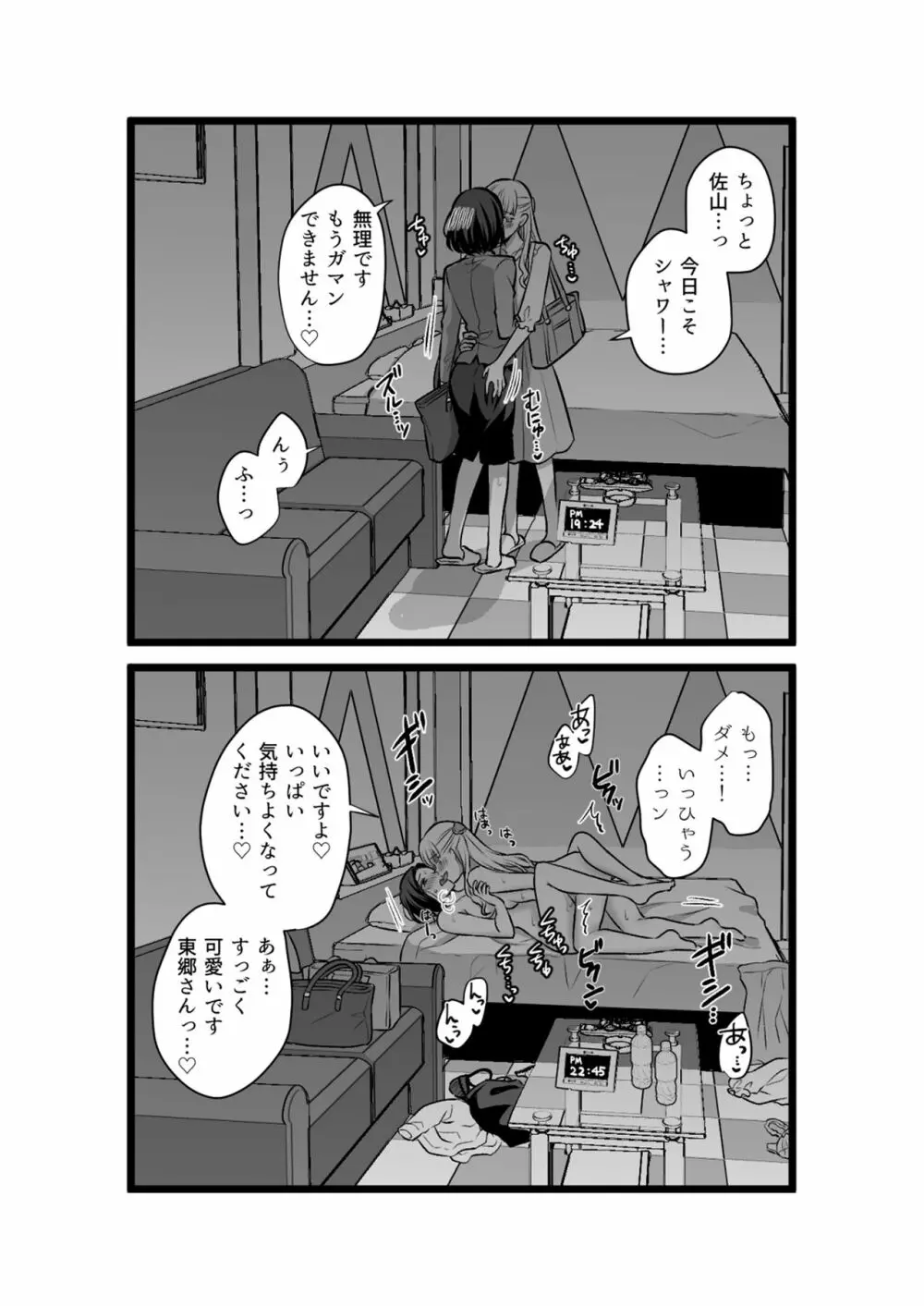創作百合まとめ②（社会人編） - page36