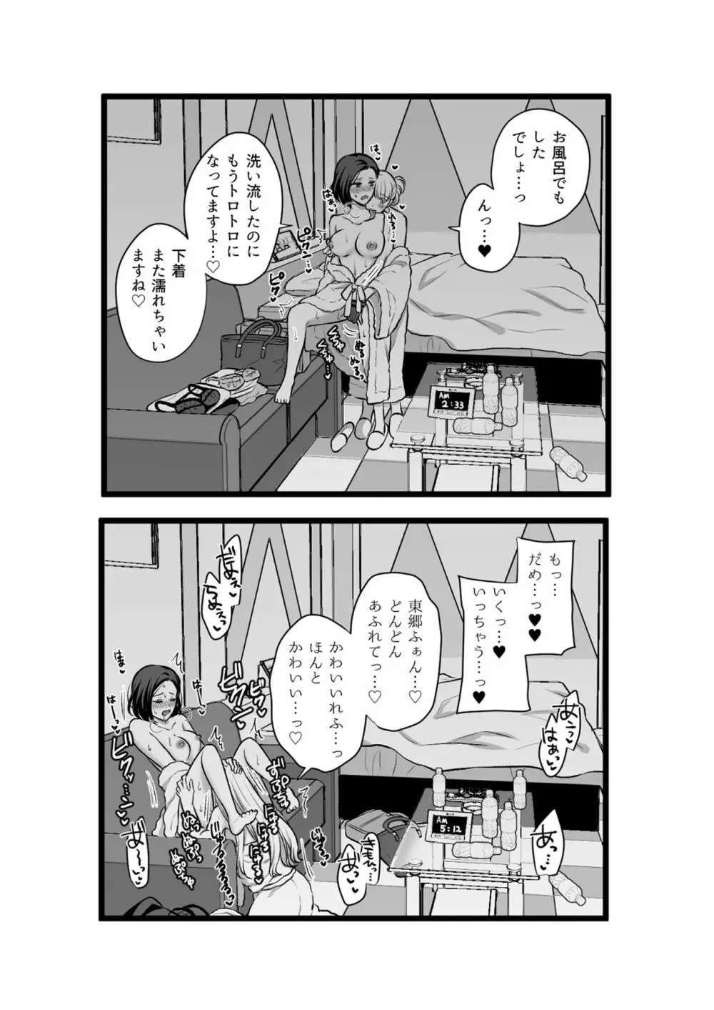 創作百合まとめ②（社会人編） - page37