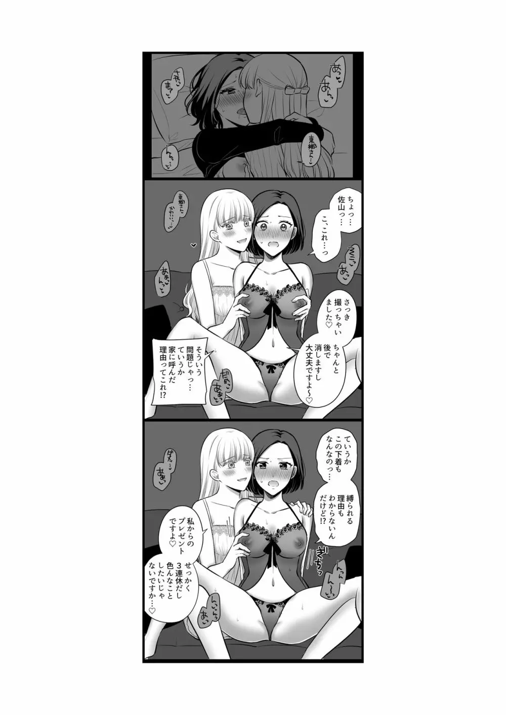 創作百合まとめ②（社会人編） - page42