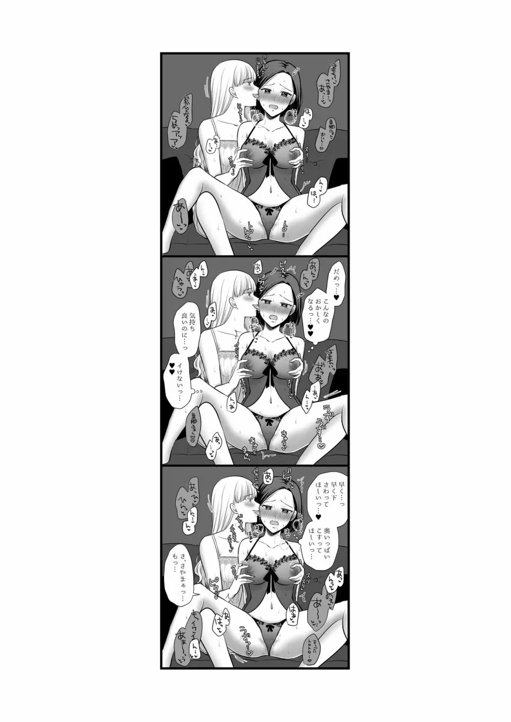 創作百合まとめ②（社会人編） - page45