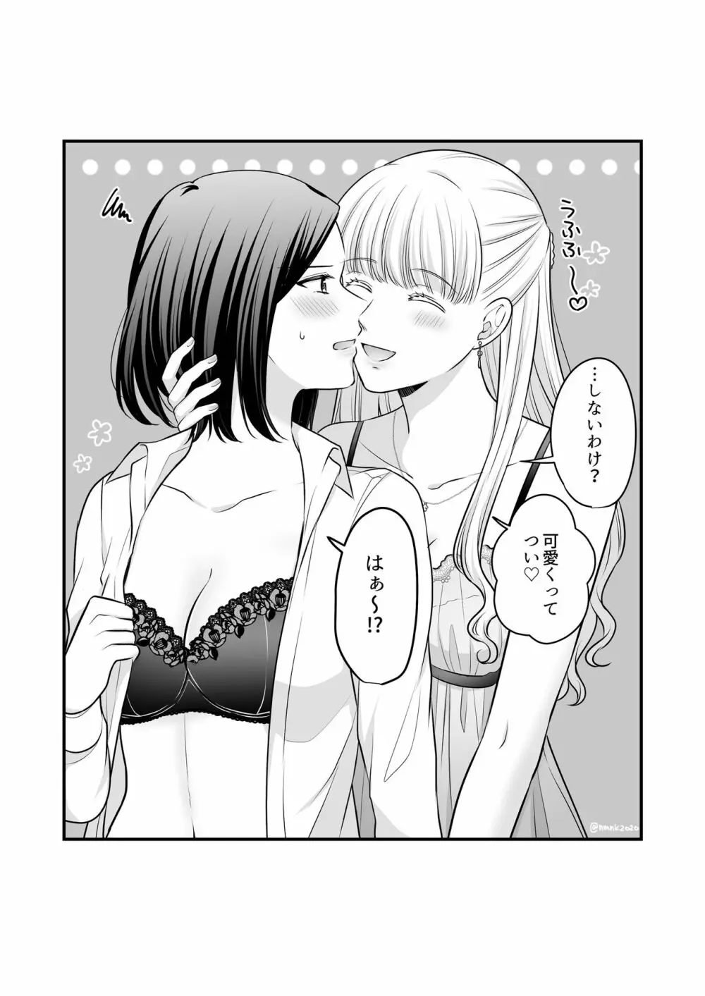 創作百合まとめ②（社会人編） - page51
