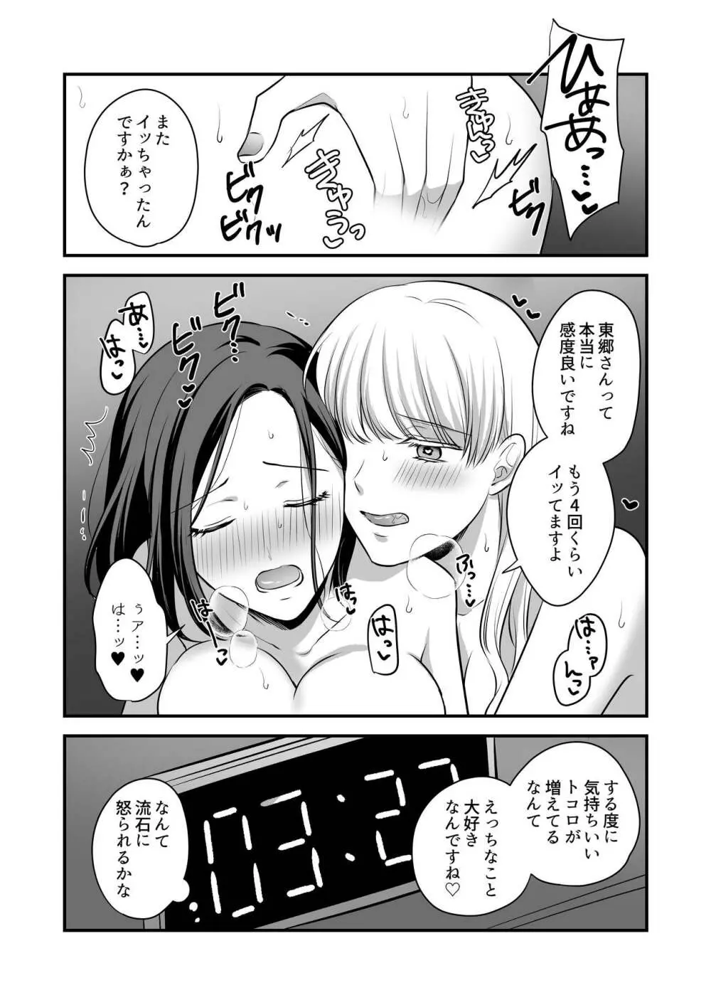 創作百合まとめ②（社会人編） - page56