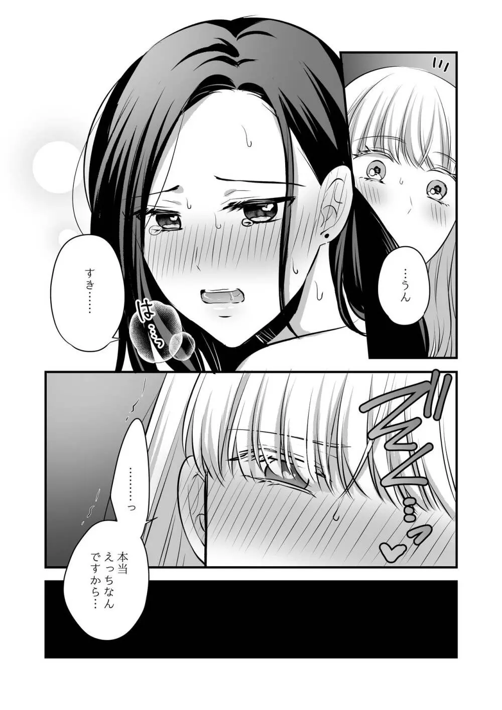 創作百合まとめ②（社会人編） - page57