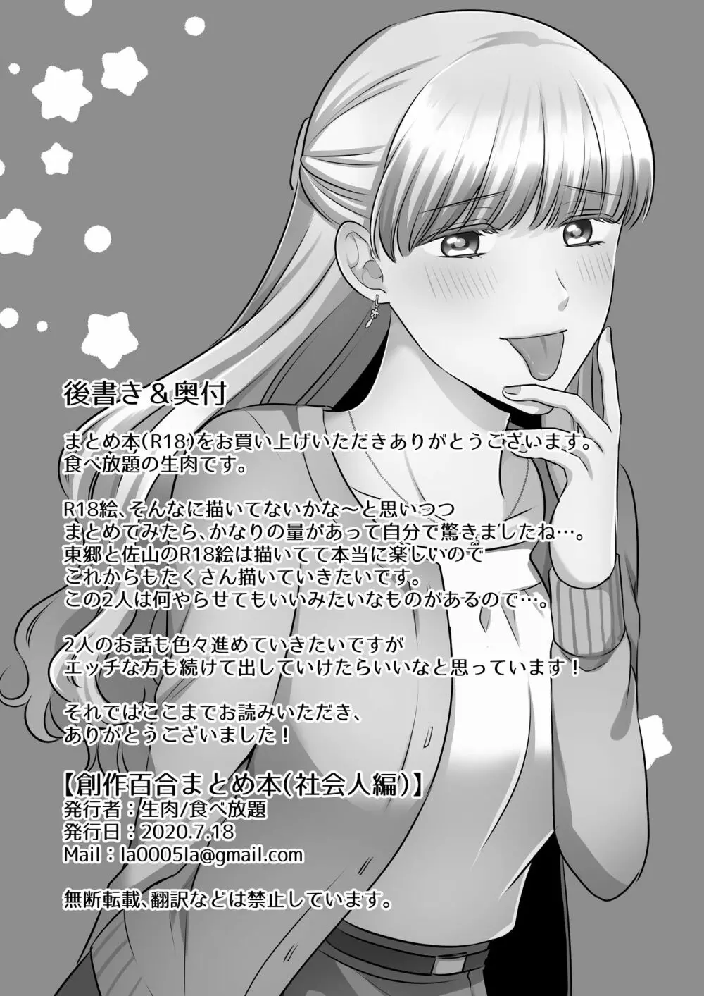 創作百合まとめ②（社会人編） - page58