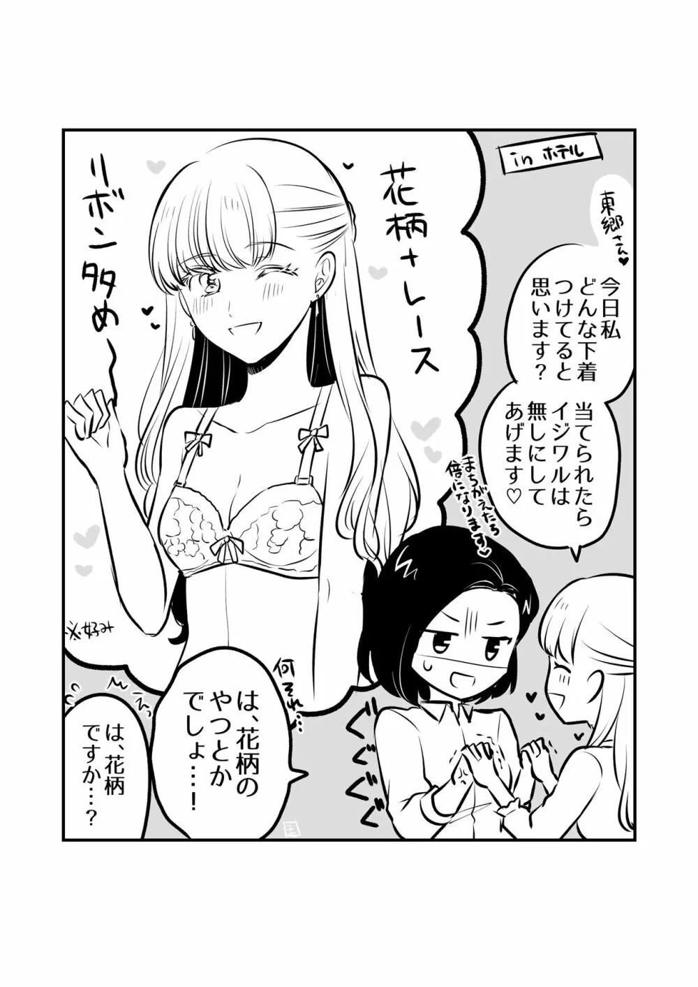 創作百合まとめ②（社会人編） - page6