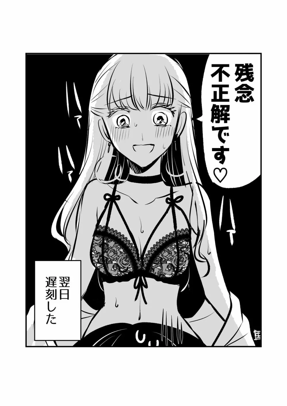 創作百合まとめ②（社会人編） - page7