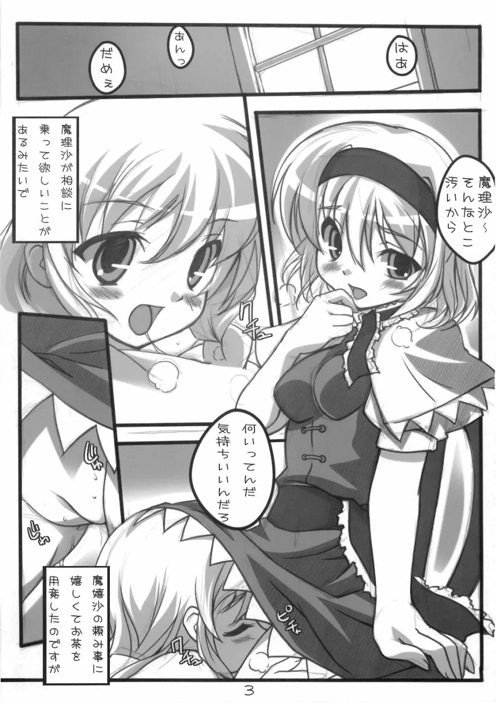 私たち百合だっていいじゃない - page3