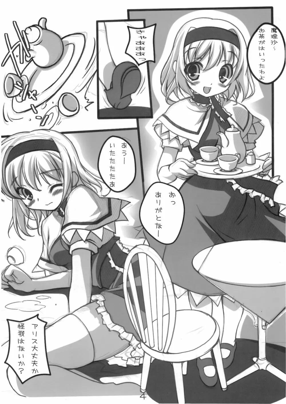 私たち百合だっていいじゃない - page4