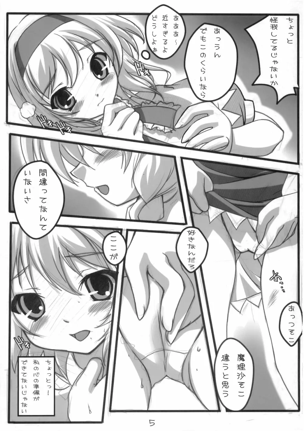 私たち百合だっていいじゃない - page5