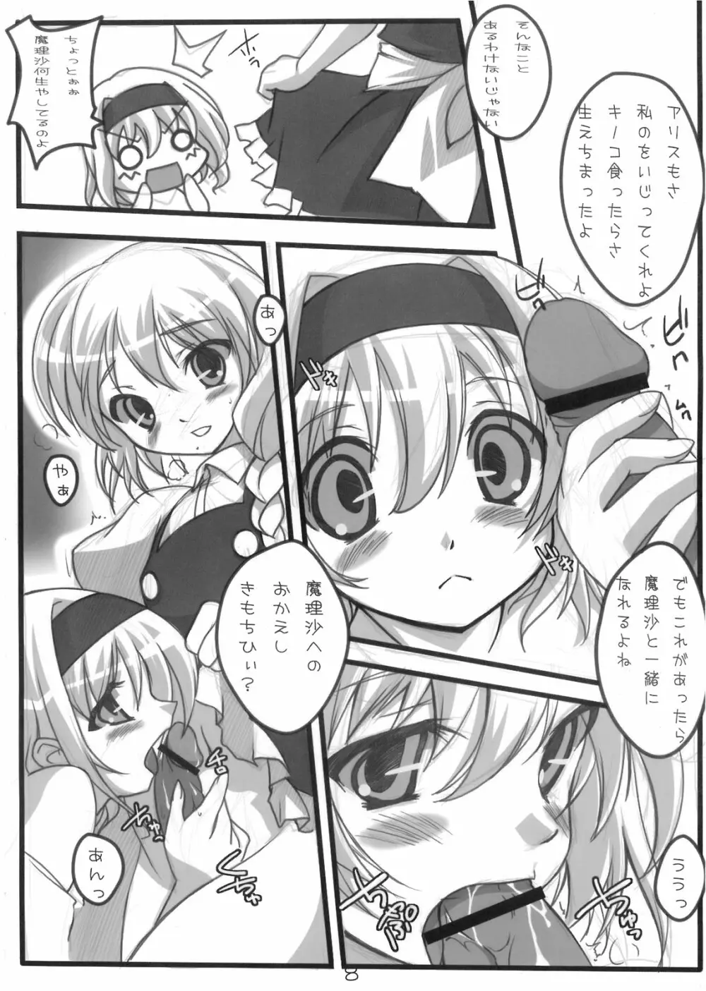 私たち百合だっていいじゃない - page8