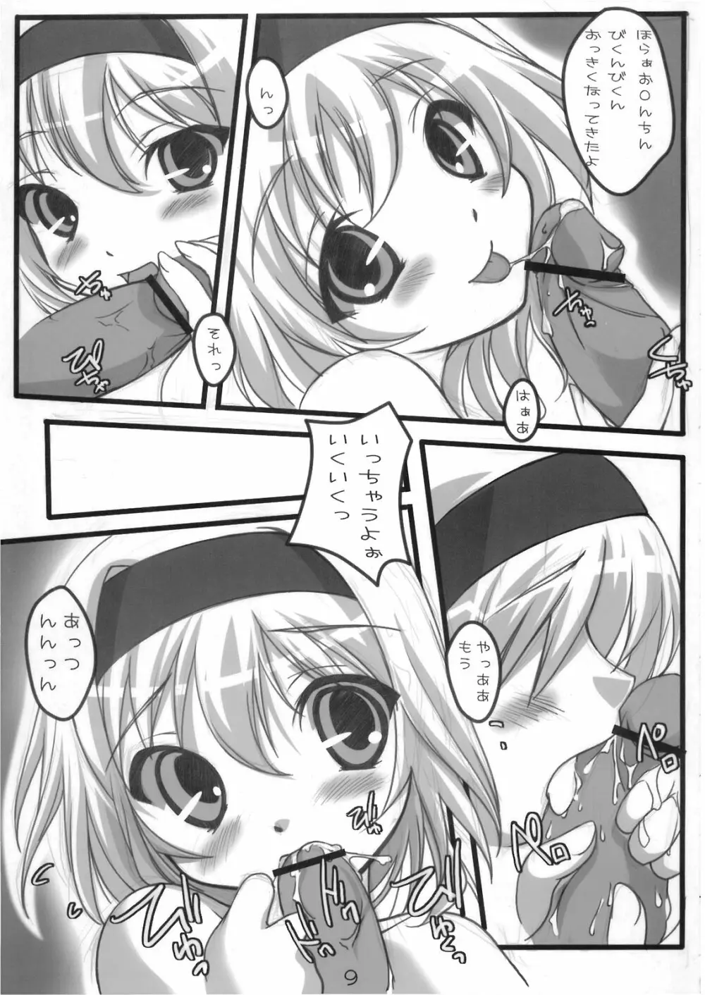 私たち百合だっていいじゃない - page9