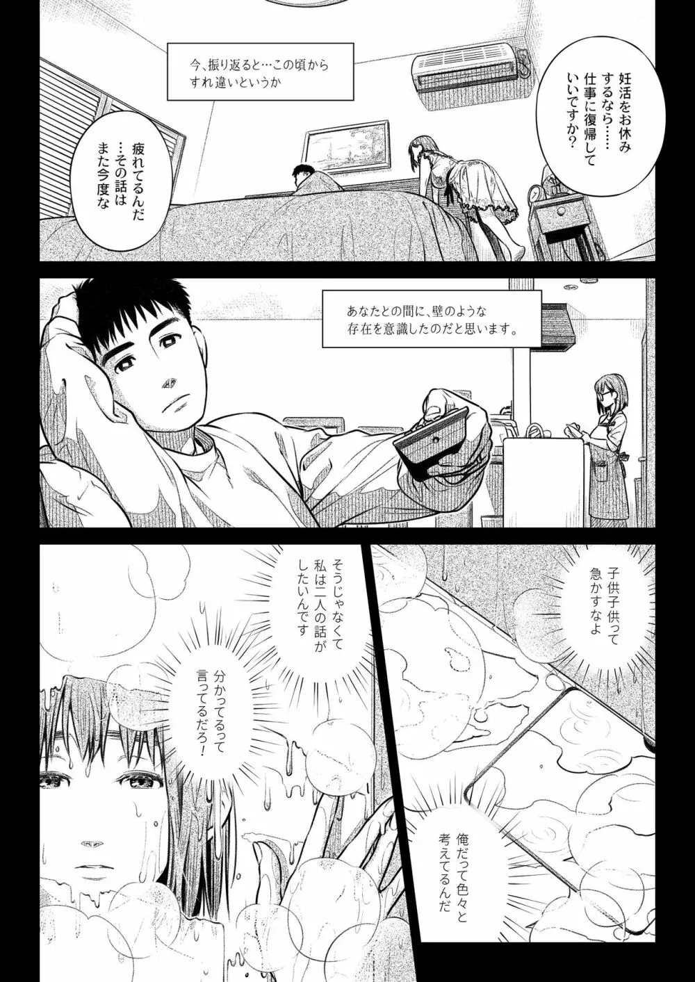 倉田有稀子の告白 ① - page10