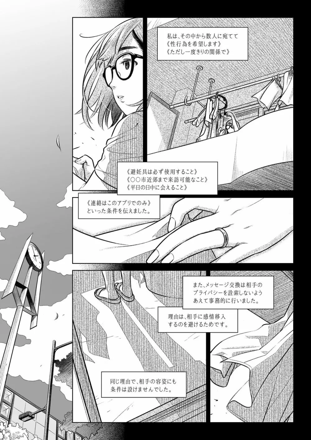 倉田有稀子の告白 ① - page16