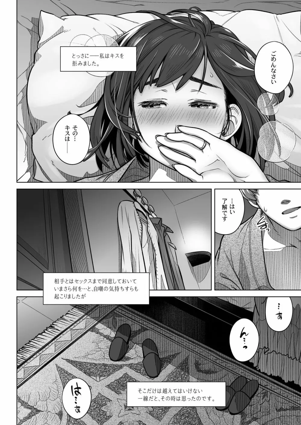 倉田有稀子の告白 ① - page27