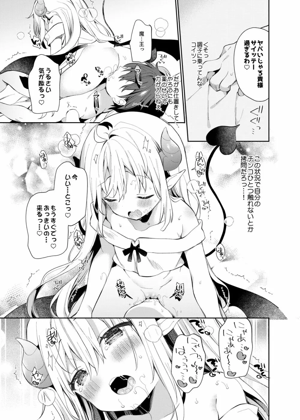 異世界×魔王×サキュバス II - page14