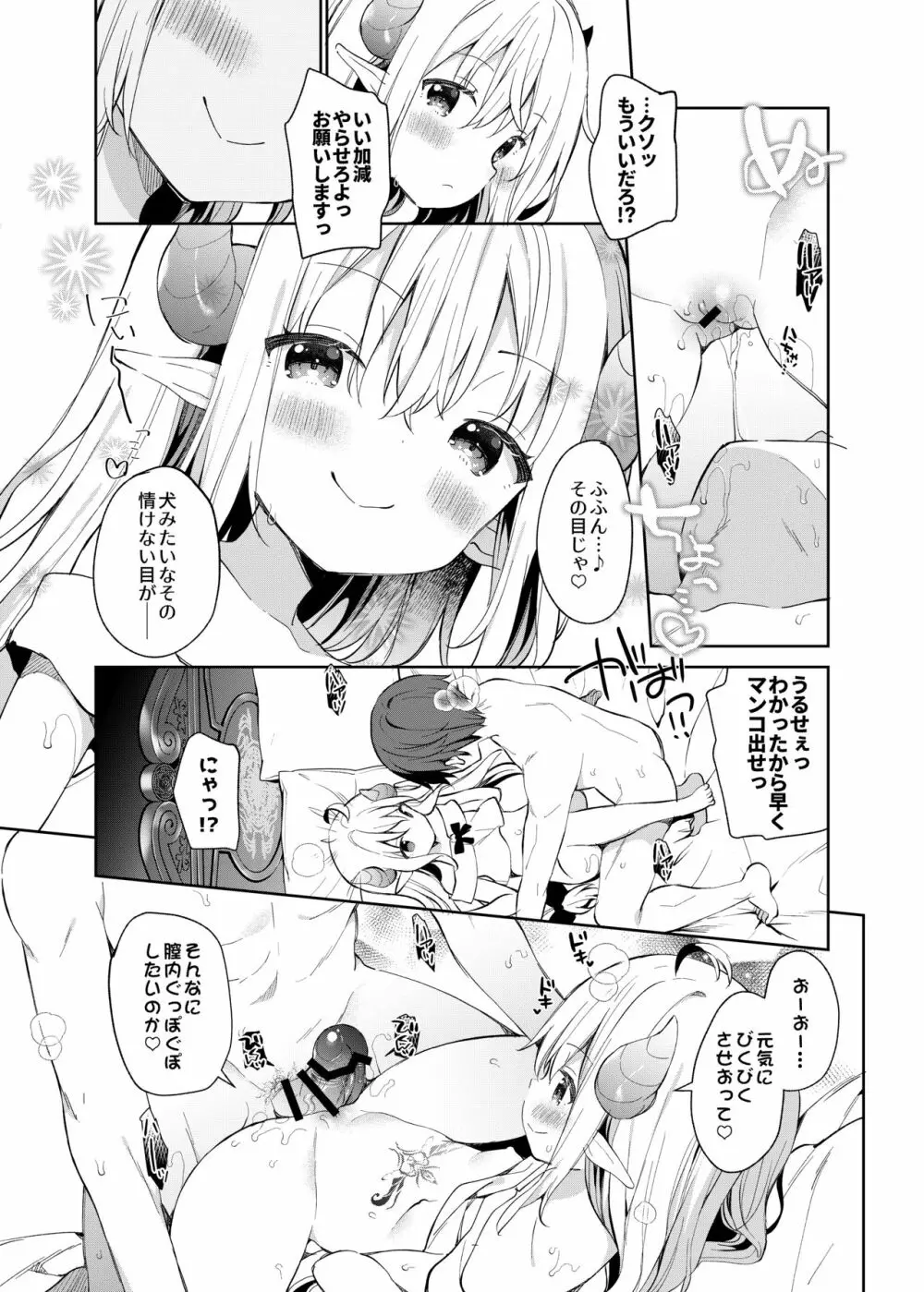 異世界×魔王×サキュバス II - page16