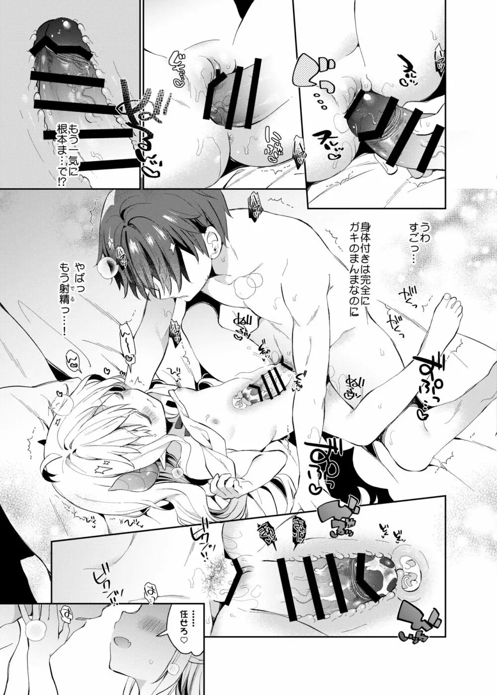 異世界×魔王×サキュバス II - page18