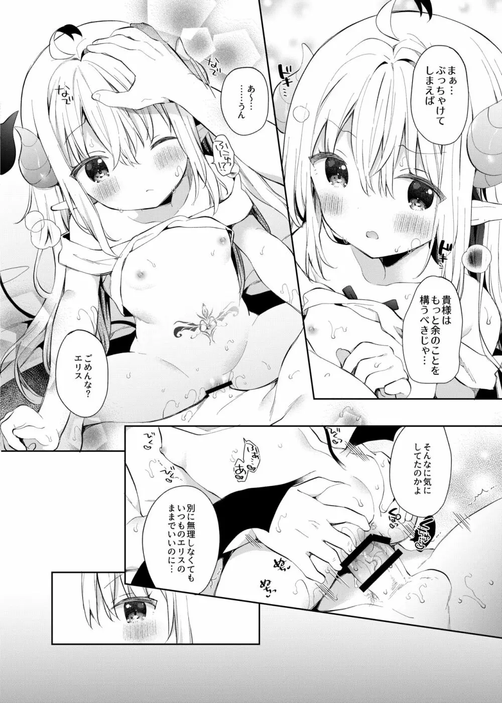 異世界×魔王×サキュバス II - page23