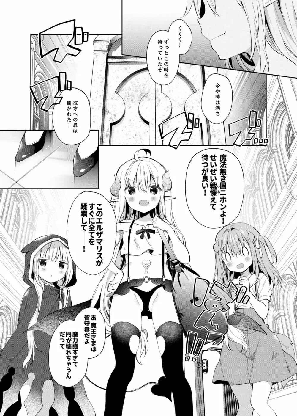 異世界×魔王×サキュバス II - page4