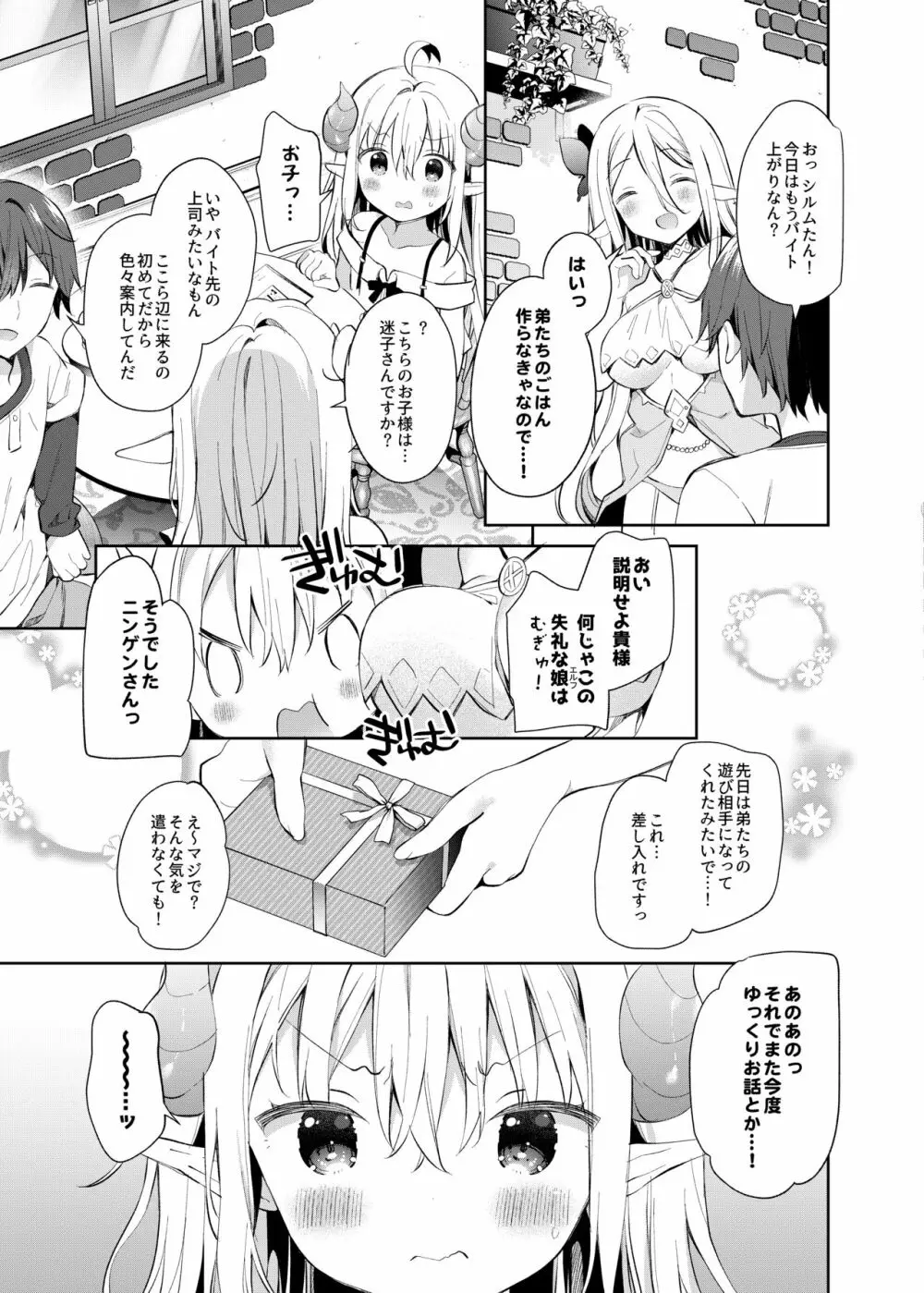 異世界×魔王×サキュバス II - page6
