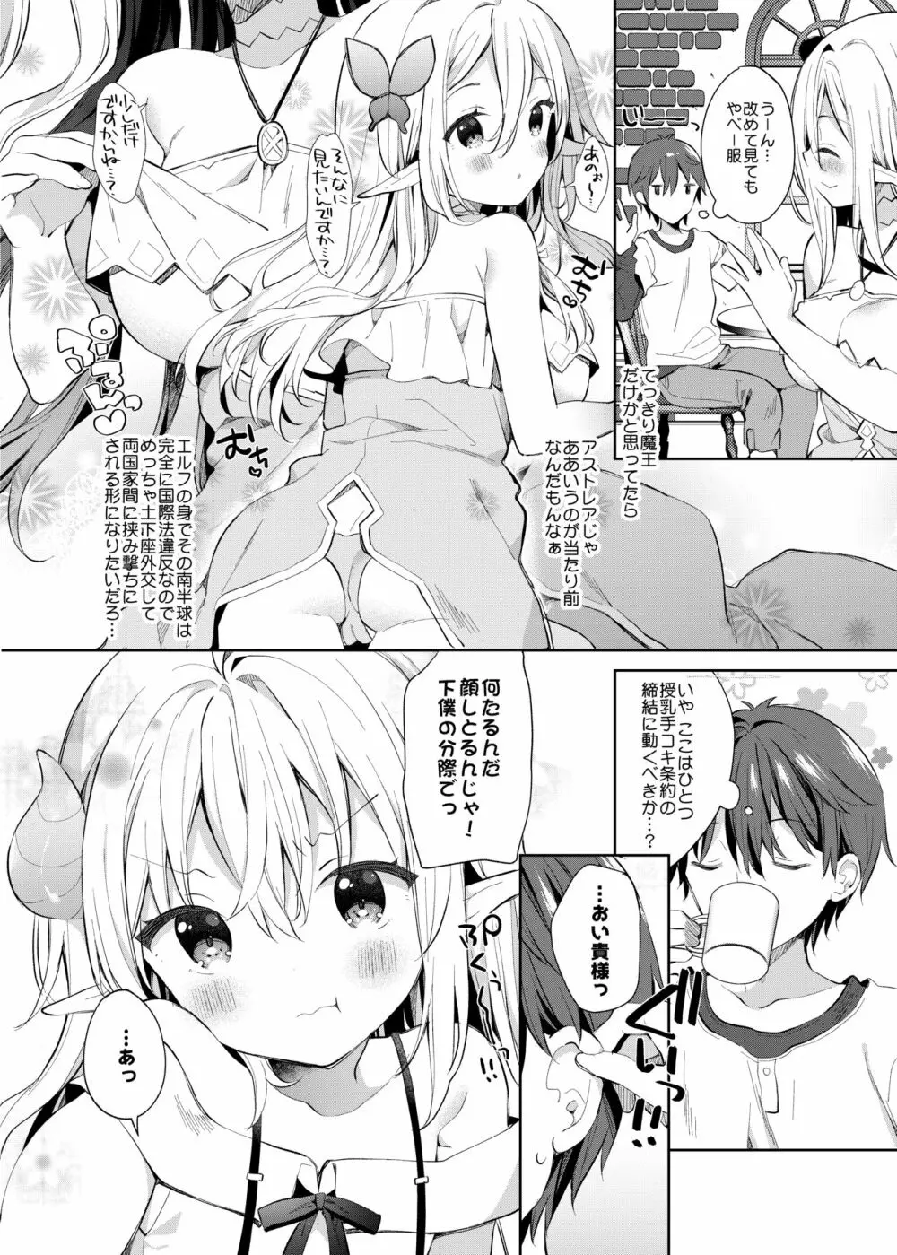 異世界×魔王×サキュバス II - page7