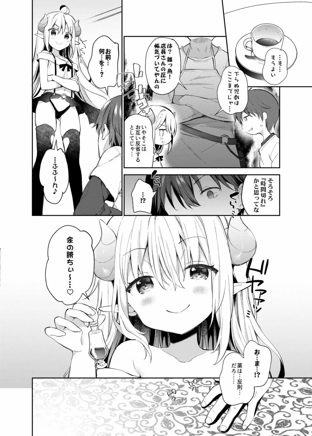 異世界×魔王×サキュバス II - page9