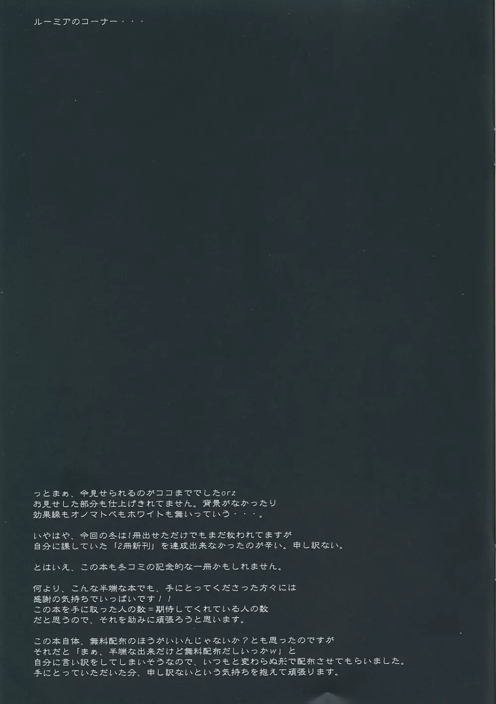 間に合わなかった妖夢の反省本 - page13