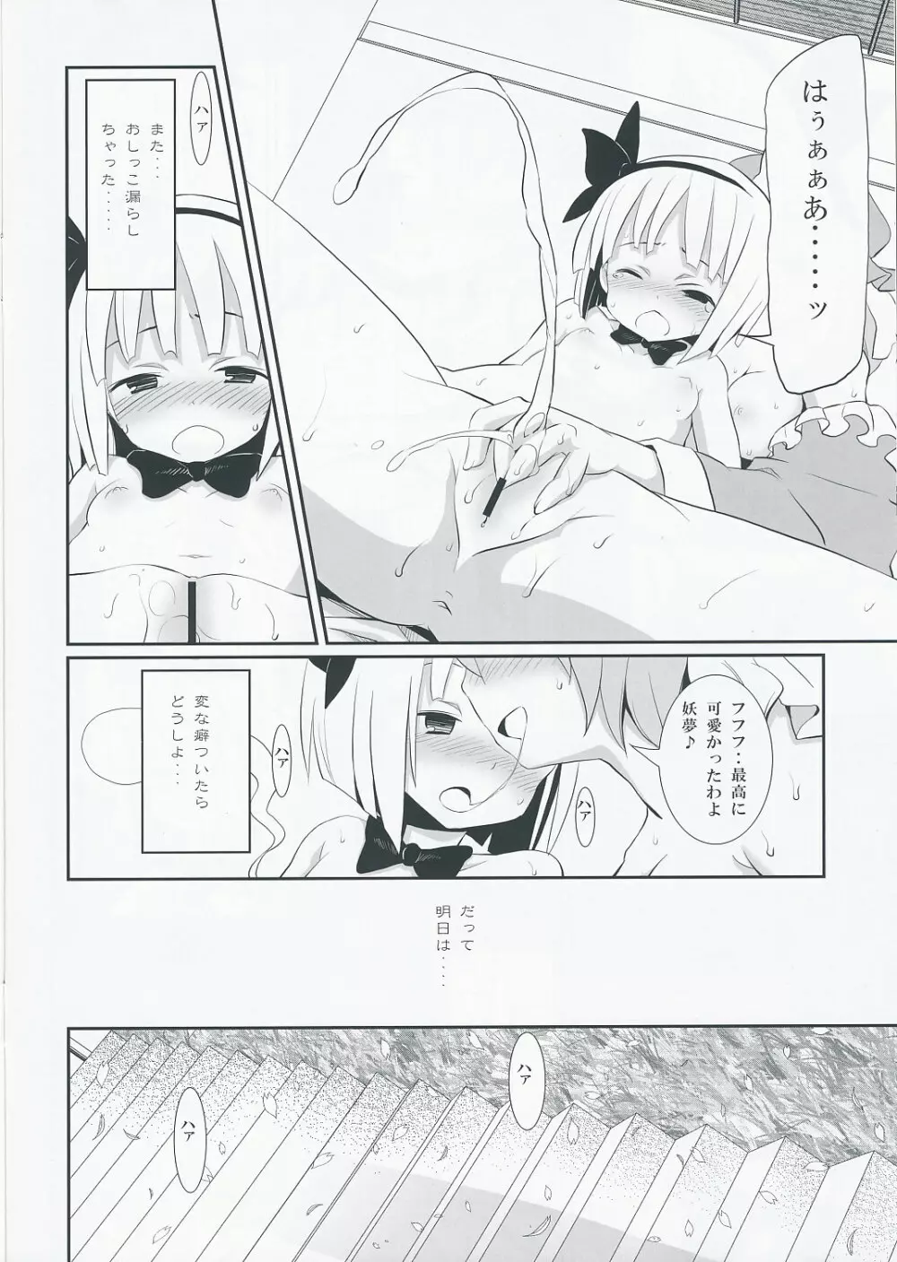 間に合わなかった妖夢の反省本 - page6