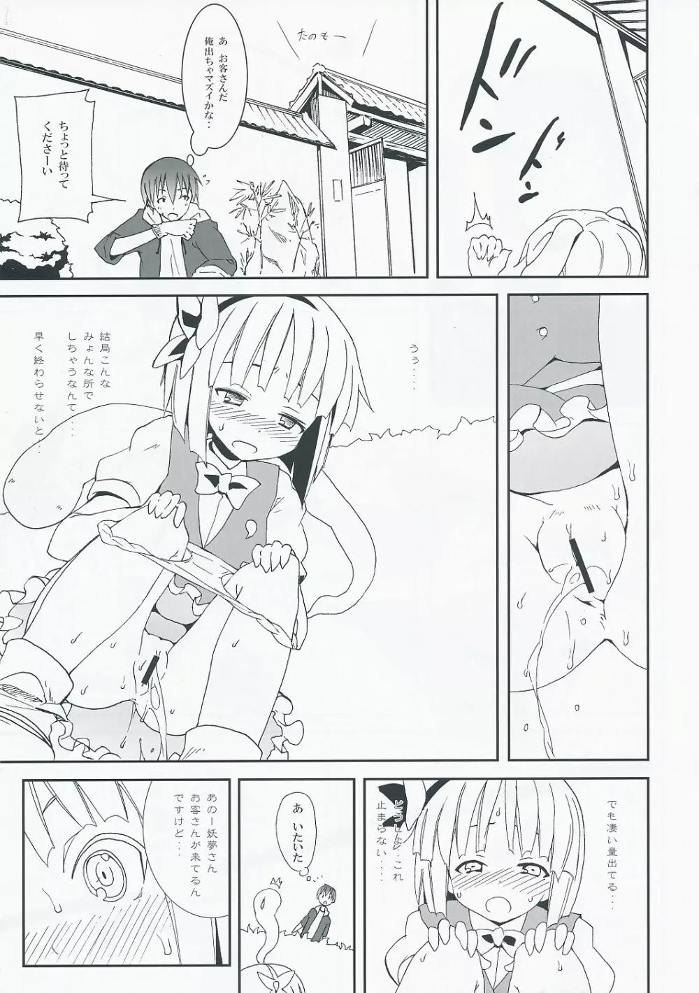 間に合わなかった妖夢の反省本 - page9