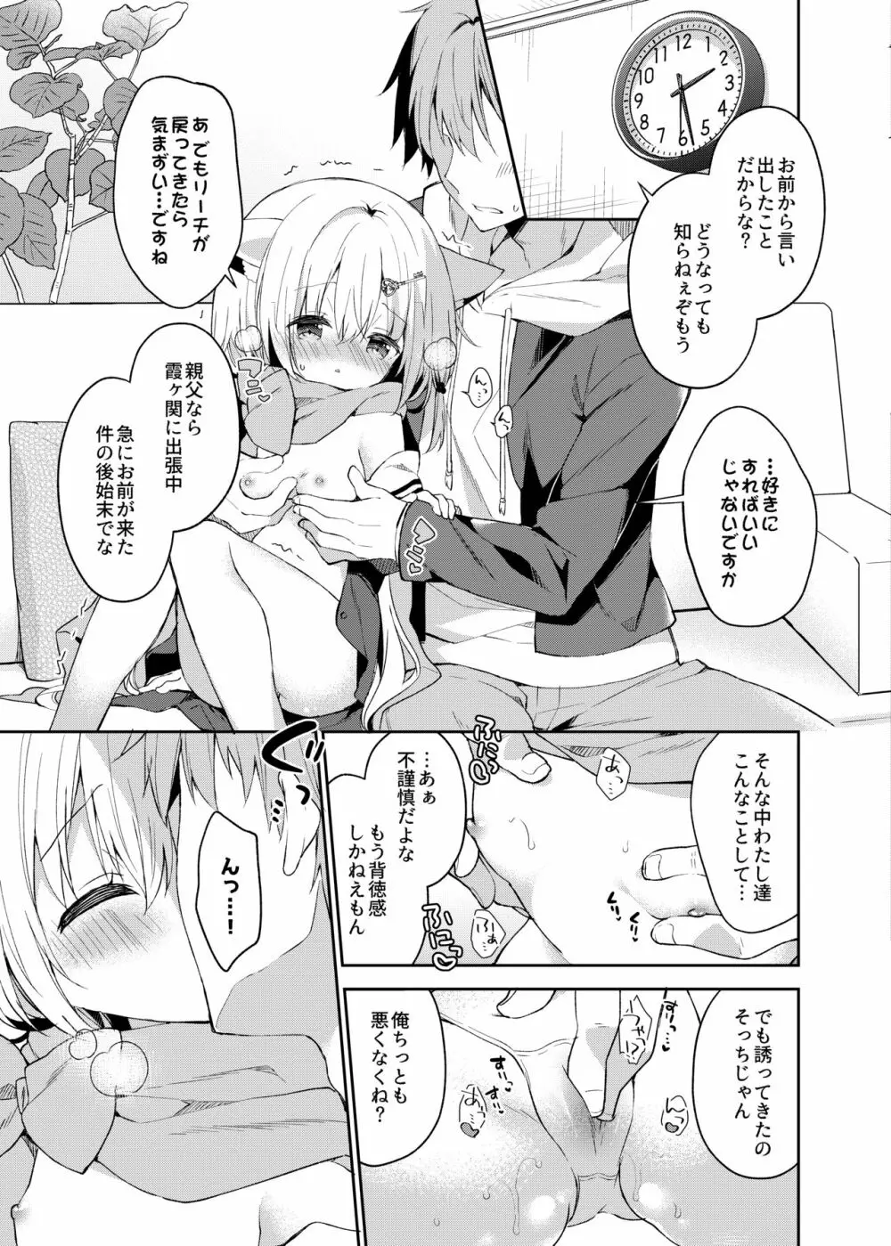 ゆらぎの国のかさねちゃん - page10