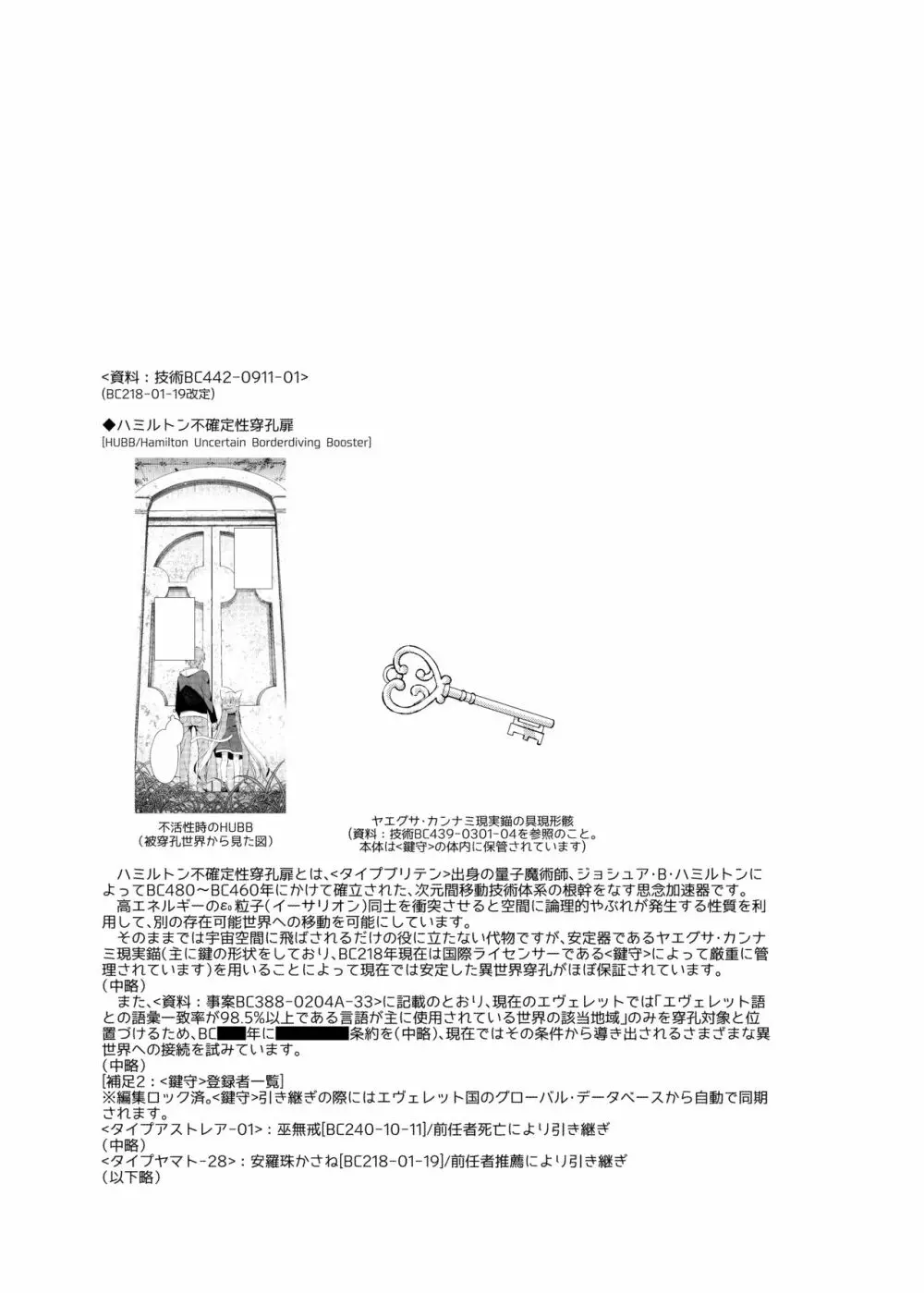 ゆらぎの国のかさねちゃん - page26