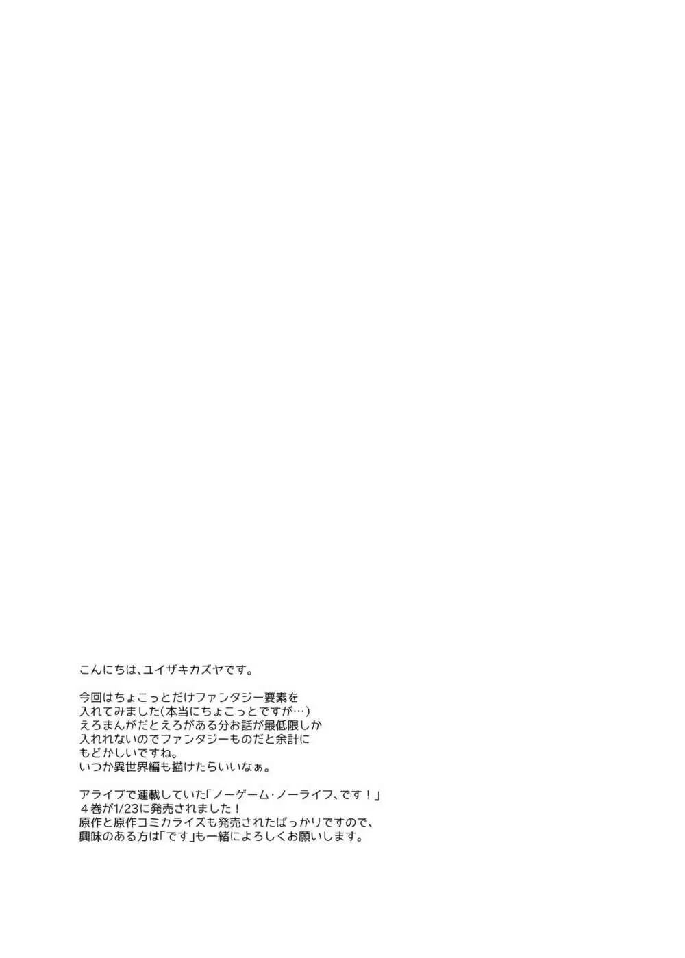 ゆらぎの国のかさねちゃん - page28