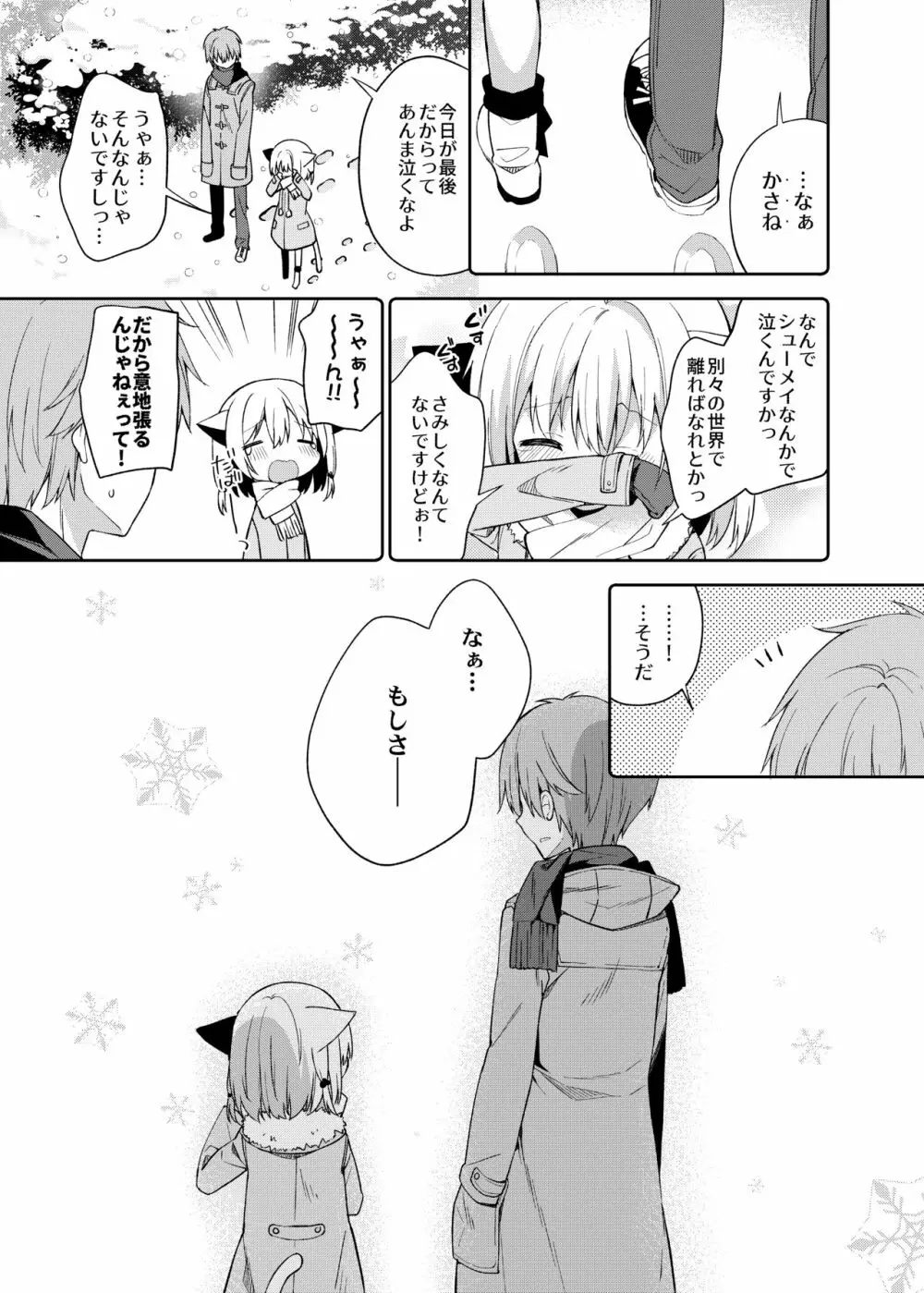 ゆらぎの国のかさねちゃん - page4