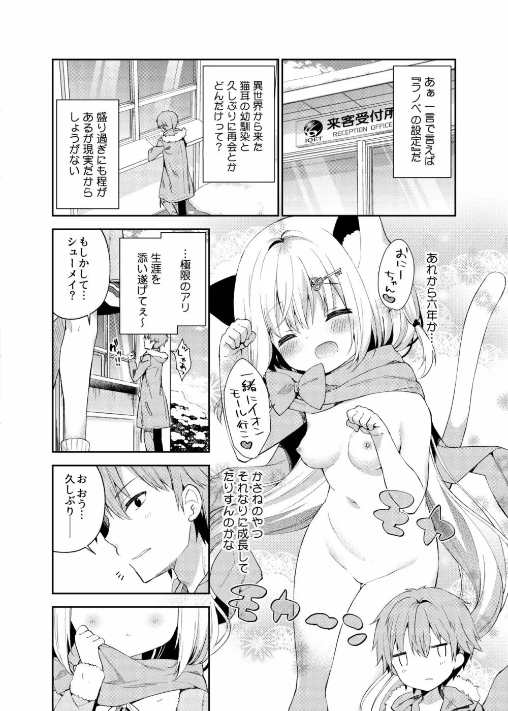 ゆらぎの国のかさねちゃん - page5